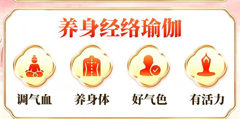 经络瑜伽调养课程内容第二部分